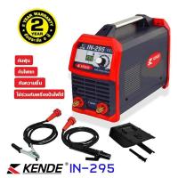 ราคา KENDE 295เครื่องเชื่อมอินเวอร์เตอร์ ระบบ IGBT รุ่น IN-295 7KAV 220V ตู้เชื่อม กันไฟตก กันฝุ่น กันความชื้น เครื่องเชื่อม (16198829205)