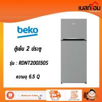 ราคา BEKO ตู้เย็น 2 ประตู 6.5 คิว รุ่น RDNT200I50S (19192208153)