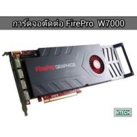 ราคา #การ์ดจอ​ ตัดต่อ #vga​ VGA (การ์ดแสดงผล) SAPPHIRE AMD.รุ่น FirePro W7000 ( 4GB/ddr5/256bit) (1816390846)