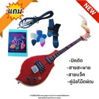 ราคา พิณโปร่งไฟฟ้า สเปคสูง รุ่นสามคอนแทร็ก ทรงโบราณ (มีของแถม อุปกรณ์เสริมครบชุด) รับประกันคุณภาพเสียง จัดส่งรวดเร็ว (12544548457)