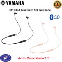 ราคา YAMAHA EP-E30A Wireless Earphones (20174710661)