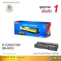 ราคา ผงหมึกRicoh SP C250BK/C260BK/C261BK ตลับหมึกเทียบเท่า Compute สีดำ (14560704528)