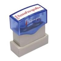 ราคา ตรายาง ตราประทับหมึกในตัว ตรายางหมึกในตัว i-Stamper : รับรองสำเนาถูกต้อง (1638046756)