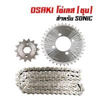 ราคา OSAKI ชุดโซ่สเตอร์ สเตอร์ชุด(เลส) SONIC (420=14-36-120L, 14-38-120L, 14-40-120L / จัดเป็นชุดเรียบร้อย) (7307391652)