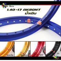 ราคา ล้อทรงเอ สีล้วน AKRONT1.40ขอบ17 สีทอง-ทองเข้ม-ทองอาก้อน-เงิน-ดำ-แดง ขนาด1.4ขอบ17 (ราคาต่อ1คู่) (22366295310)