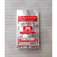 ราคา ถุงร้อนPP ตราดอกบัวคู่ ใสอย่างดี เกรดA 100% 200 กรัม (22859470607)