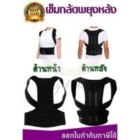 ราคา เสื้อพยุงหลัง แก้ปวดหลัง เข็มขัดยกของ เสื้อหลังตรง เข็มขัดพยุงหลัง อุปกรณ์เซฟตี้ บล็อคหลัง เสื้อดามหลัง สายดัดหลังตรง (10891299049)