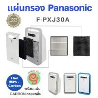 ราคา Panasonic ไส้กรอง เครื่องฟอกอากาศ รุ่น F-ZXJP30Z HEPA filter และ F-ZXJD30Z ใช้เปลี่ยนแผ่นกรองอากาศในเครื่องรุ่น F-PXJ30A (7819947149)