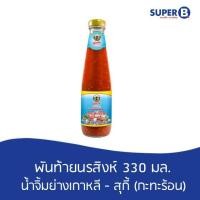 ราคา น้ำจิ้มย่างเกาหลี-สุกี้หมูกระทะร้อน ตราพันท้ายนรสิงห์ 330มล (4663881559)