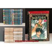 ราคา 3x3 Eyes 1-40 จบ หนังสือการ์ตูน (6813748168)