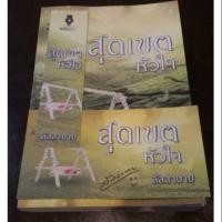 ราคา สุดเขตหัวใจ (878137668)
