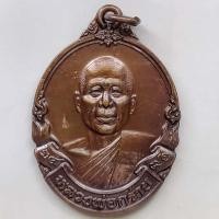 ราคา เหรียญหลวงพ่อกร่าย วัดตาก้อง จ.นครปฐม เนื้อทองแด ตอกโค๊ต (8747844651)