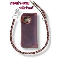 ราคา กระเป๋าสตางค์หนังแท้พร้อมสายหนังถัก (17595258464)
