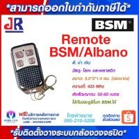 ราคา BSM รีโมทแบบจูน ประตูอัตโนมัติ รีโมทประตูรั้ว (Remote BSM/ Remote Albano) (4199092572)