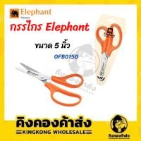 ราคา Elephant กรรไกรตราช้าง OFB0150 ขนาด 5นิ้ว (11585456356)