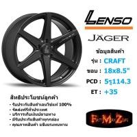 ราคา ล้อแม็ก เลนโซ่ JAGER-CRAFT ขอบ 18x8.5" 5รู114.3 ET+35 สีMBW แม็กรถยนต์ lenso18 แม็กรถยนต์ขอบ18 (7134535740)