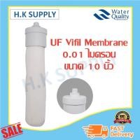 ราคา UF Vifil Membrane 0.01 micron ไส้กรอง ไวฟิล เมมเบรน แบบหัวเกลียว 0.01 ไมครอน pett (10032484893)