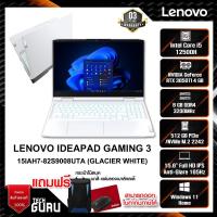 ราคา NOTEBOOK (โน้ตบุ๊ค) LENOVO IDEAPAD GAMING 3 15IAH7-82S9008UTA (GLACIER WHITE) (19419303116)