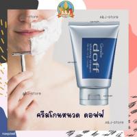 ราคา ครีมโกนหนวด ดอฟฟ์ Giffarine Doff Shaving Cream 100 g.#กิฟฟารีน (6241275827)
