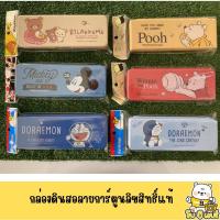 ราคา กล่องดินสอลายการ์ตูนลิขสิทธิ์ โดราเอม่อน ริลัคคุมะ มิกกี้เม้าส์ หมีพูห์สุดน่ารัก (19272965129)