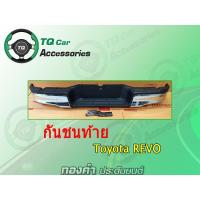 ราคา กันชนท้ายREVO กันชนท้ายToyota Hilux Revo ปี2015-2019(ติดต่อสอบถามก่อนสั่งซื้อสินค้า) (5378656992)
