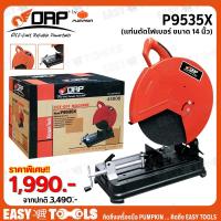 ราคา PUMPKIN (ORP) แท่นตัดไฟเบอร์ แท่นตัดเหล็ก ขนาด 14 นิ้ว (2,200 วัตต์) รุ่น P9535X (12293802371)