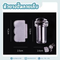ราคา หัวยางปั๊มลายเล็บ พร้อมแผ่นปาดสีปั๊มเล็บ สีใสเล็ก (13734260944)