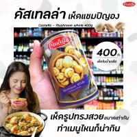ราคา คัสเทลล่า เห็ดแชมปิญองในน้ำเกลือ เต็มผล 400 กรัม Castella Mushroom Whole (1031) (5038941645)