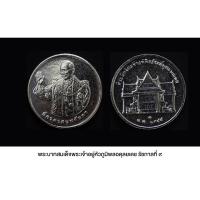 ราคา เหรียญในหลวงรัชกาลที่ 9 ชุบเงิน เนื้อทองเหลือง เหมาะสำหรับเป็นที่ระลึกหรือบูชา (21430871144)