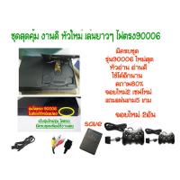 ราคา ps2 90006 รุ่นไฟตรง ครบชุด 2มือ สภาพดี จอยใหม่2 เซฟ1 (23023759862)