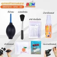 ราคา FOTO ORANGE 6 IN 1 Cleaning Kit ชุดทำความสะอาด (4907350193)