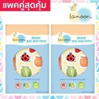ราคา แพคคู่สุดคุ้ม Lamoon ละมุน แผ่นแปะกันยุงสำหรับเด็ก สติกเกอร์ ออร์แกนิค Organic Bugs Away Patch Sticker 2 ซอง 108 ดวง (2883148260)