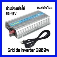 ราคา กริดไทอินเวอเตอร์ 1000W Grid Tie Inverter MPPT DC11-45V to AC190V-260V Pure Sine Wave Outputประหยัดค่าไฟ 400-700ต่อเดือน (5838170152)