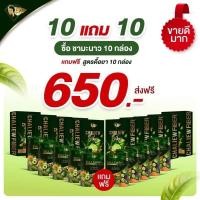 ราคา 10แถม10 +ทองมงคล2วง ชาชะเหลียว สูตรใหม่x2 ชามะนาว (16664657670)