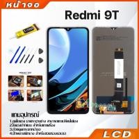 ราคา หน้าจอ Lcd xiaomi Redmi 9T อะไหล่จอ จอชุด จอRedmi 9T พร้อมทัชสกรีน จอ + ทัช เสียวหมี่ Redmi 9T (13757666543)