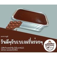 ราคา เค้กหน้านิ่มรสช็อกโกแลต (23541347563)