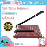 ราคา แท่นตัดกระดาษ เครื่องตัดกระดาษ (แบบไม้)ใบมีดคม อย่างดี เครื่องตัดกระดาษมือโยก a4 ที่ตัดกระดาษ Paper Cutter WorkLife (23050963066)