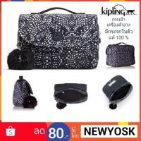 ราคา กระเป๋า Kipling ใส่เครื่องสำอาง แท้ 100% (1813151113)