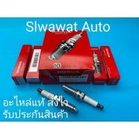 ราคา หัวเทียนเข็ม(Iridium Power) (5796034628)