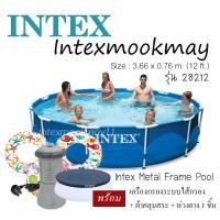 ราคา Intex 28212 Metal Frame สระน้ำทรงสี่เหลี่ยม ขนาด 12 ฟุต สีฟ้า พร้อม เครื่องกรอง + ผ้าคลุม +ห่วงยาง 1 ชิ้น+กล่องลอยคลอลีน (938947466)