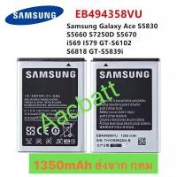 ราคา แบตเตอรี่ Samsung Galaxy Ace S5830 EB494358VU 1350mAh ส่งจาก กทม (20222858545)
