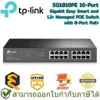 ราคา TP-Link SG1016PE 16-Port Gigabit Easy Smart and L2+ Managed POE Switch with 8-Port PoE+ ประกันศูนย์ Lifetime Warranty (23648908195)