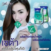 ราคา Sayta เซต้า ผลิตภัณฑ์เสริมอาหารลดความอ้วน Saytaa ⚡️ (298484868)