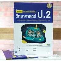 ราคา หนังสือ Infopress (อินโฟเพรส) แบบฝึก เสริมเข้มทักษะและการคิด วิทยาศาสตร์ ป.2 (ISBN:8859161005186)