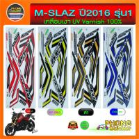 ราคา สติ๊กเกอร์ M SLAZ ปี 2016 รุ่น 1 สติ๊กเกอร์มอไซค์ M SLAZ ปี 2016 รุ่น 1 (สีสวย สีสด สีไม่เพี้ยน) (13224060655)