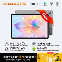 ราคา (Super Flagship)แท็บเล็ตพีซี Teclast P40HD Android 12 Interstellar Grey 4GB + 64GB 10.1" พร้อมการโทรผ่านอินเทอร์เน็ต (20443084212)