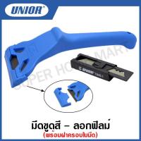 ราคา Unior มีดขูดสี - ลอกฟิลม์ พร้อมฝาครอบใบมีด (Scraper) รุ่น 1945 (17386804236)
