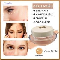 ราคา ครีมรองพื้นสูตรบางเบาแบบถ้วยกิฟฟารีนMF10(ผิวขาวเหลือง)ให้ผิวหน้าเนียนเรียบ/1ชิ้น/รหัส12810/ปริมาณ14กรัมสินค้าของแท้ (19764531362)