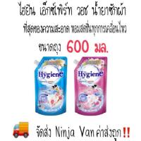 ราคา ไฮยีน เอ็กซ์เพิร์ท วอช น้ำยาซักผ้า ขนาดถุง 600มล. (7637620104)