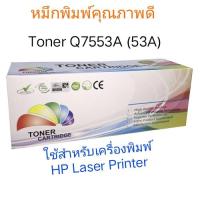 ราคา ตลับหมึก Toner Q7553A(53A), Q5949A(49A), CART-308/315 (3K) Black สีดำ (12833344251)